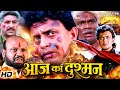 आज क द श मन Aaj Ka Dushman ह द फ ल म व म थ न द द क धम क द र एक शन म व Action Movie