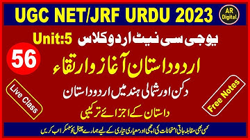 UGC NET/JRF: Urdu Dastan Ka Aagaz O Irteqa یوجی سی نیٹ : اردو داستان کا آغاز وارتقاءاوراجزائےترکیبی