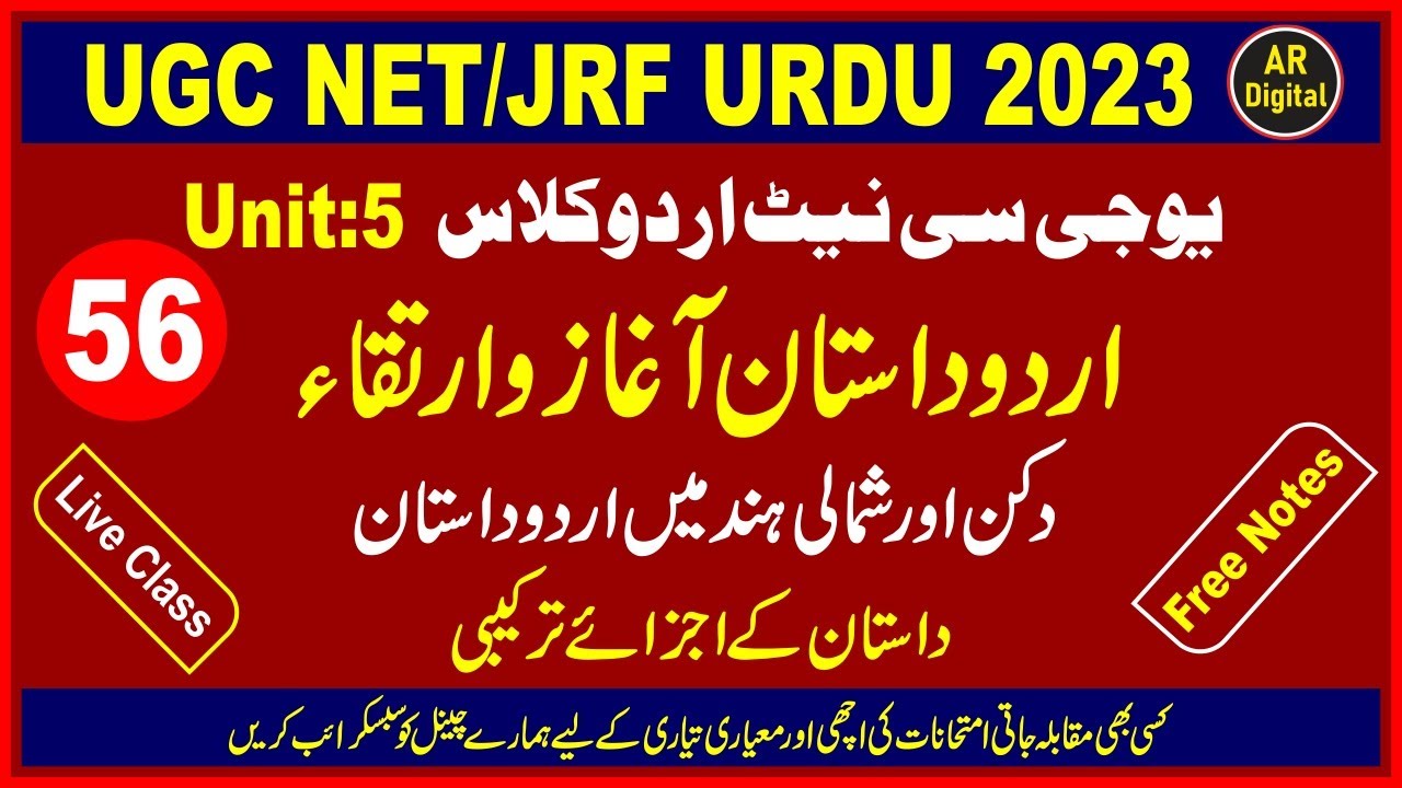 UGC NET/JRF: Urdu Dastan Ka Aagaz O Irteqa یوجی سی نیٹ : اردو داستان کا آغاز وارتقاءاوراجزائےترکیبی