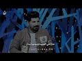 انه من الجرح يا صاحبي تعافيت ايهاب المالكي ٢٠١٩ كعده من العمر 