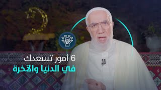 أمور 6 تنقلك من ضيق الدنيا إلى سعة الآخرة في رمضان