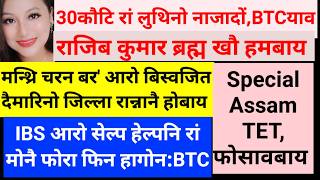 SB Bodo News June 8 / हमजाबाय BTC नि 30 खौथि रां लुतिनो screenshot 3