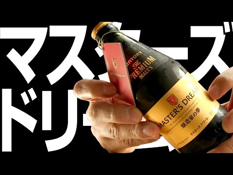 BEER] SUNTORY MASTER'S DREAM soezimax - YouTube
