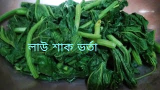 খবই মজর লউ শক ভরত রসপ Lau Sak Vorta Recipe.