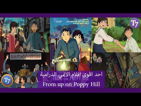 مراجعة لاحد اقوى افلام استوديو غيبلي الدرامية     