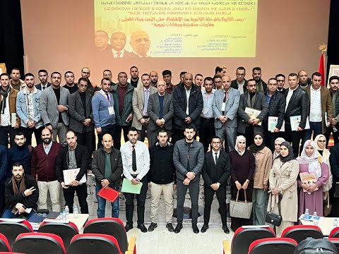 تغطية شاملة للندوة العلمية بأزيلال حول تجديد درس التاريخ بالثانوي 