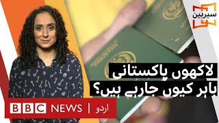 Sairbeen: Why are increasing numbers of Pakistanis choosing to leave the country? - BBC URDU