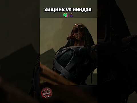 Хищник vs Ниндзя || Моменты фильмов и мультфильмов!