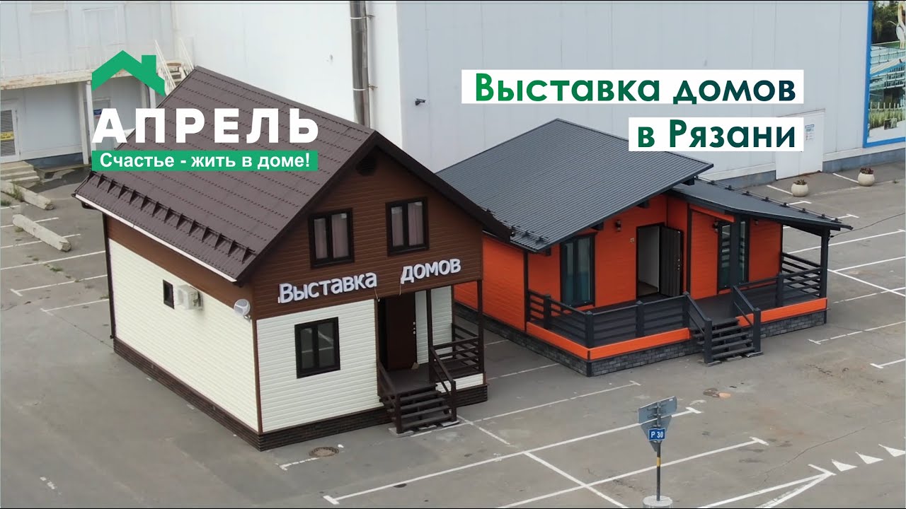 Выставка домов в Рязани