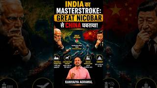India का MASTERSTROKE: Great Nicobar से China घबराया!”#trending #viral