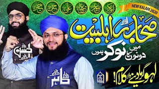 Sahaba Aur Ahlebait Manqabat Hafiz Tahir Qadri 2020