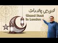 Chand Raat Mubarak Ho عید چاند رات UK London Eid Celebration Azan Dua Chandraat