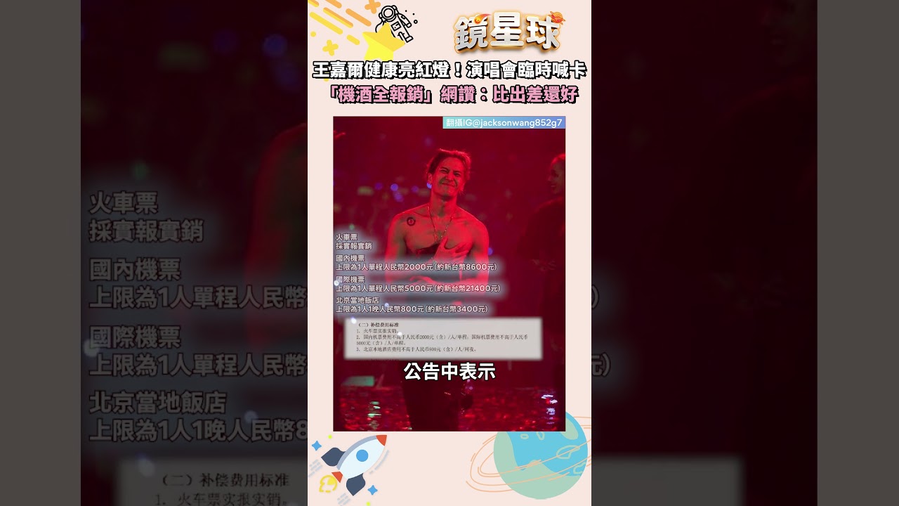 王嘉爾健康亮紅燈！演唱會臨時喊卡「機酒全報銷」網讚：比出差還好｜#shorts #鏡星球- YouTube
