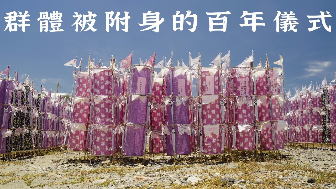 萬人塚旁的祭典，口湖鄉牽水狀｜台灣真奇廟EP34