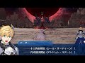 【最終戦】Fate/Grand Orders 【Fate/Grand Order Arcade】