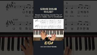 도미넌트 마이너? #pianotutorial
