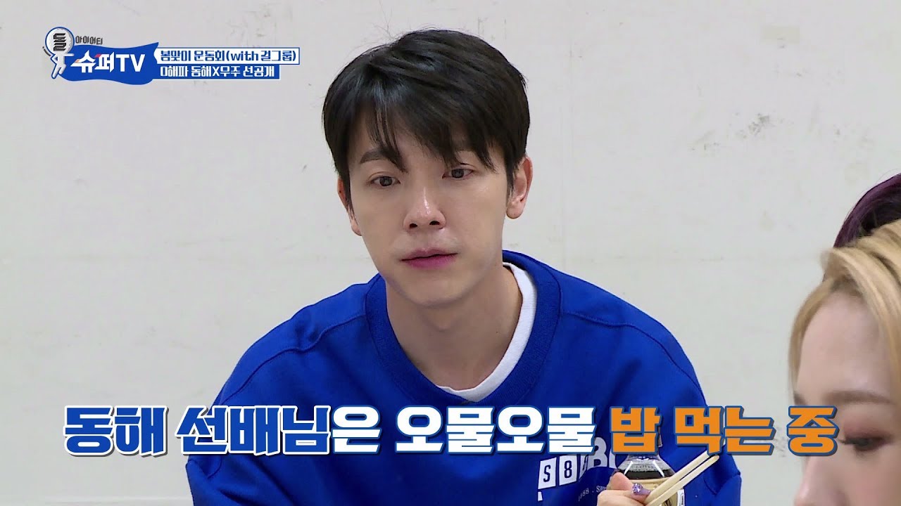 [슈퍼TV] 0해파 동해×우주 선공개