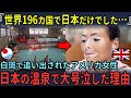 「世界196カ国で日本だけでした…」白斑で追い出されたアメリカの女性、日本の温泉で大号泣した理由【海外の反応】