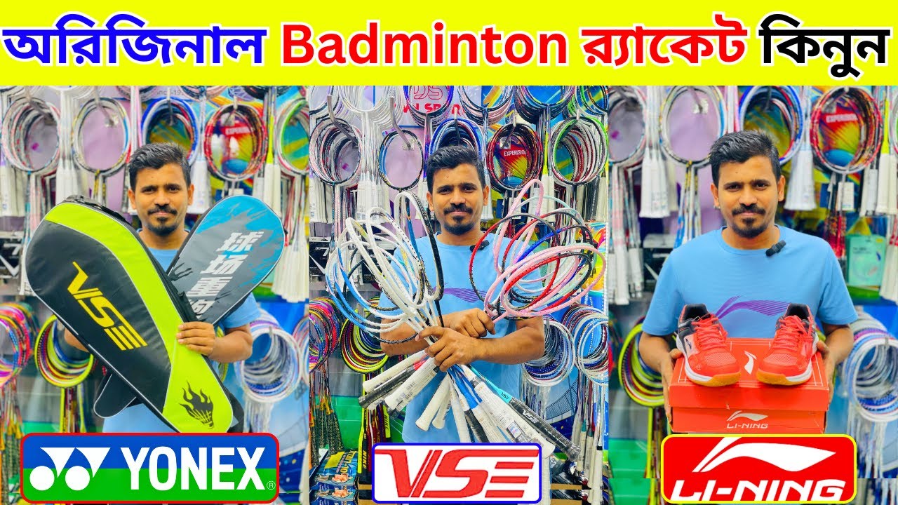 100%🔥অরিজিনাল🔥ব্যাডমিন্টন র‍্যাকেট কিনুন 2025 Badminton Racket Price in Bangladesh 2025