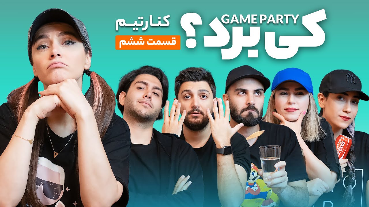 KenareTeam Party Game (KIBORD EP 06) - پارتی گیم کنارتیم