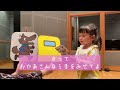 ののちゃん(村方乃々佳)「おおかみと しちひきのこやぎ」をレコーディングしたよ♪