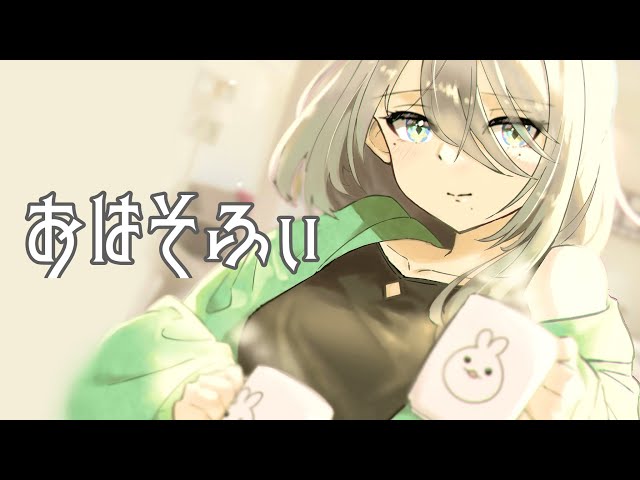 【おはそふぃ】朝活雑談！！【にじさんじ /ソフィア・ヴァレンタイン】のサムネイル