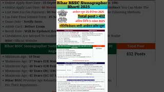 Bihar BSSC ✅ Stenographer Bharti 2025 !! #rahulyojna #bihar #bssc #stenographer #shorts #yt #videos