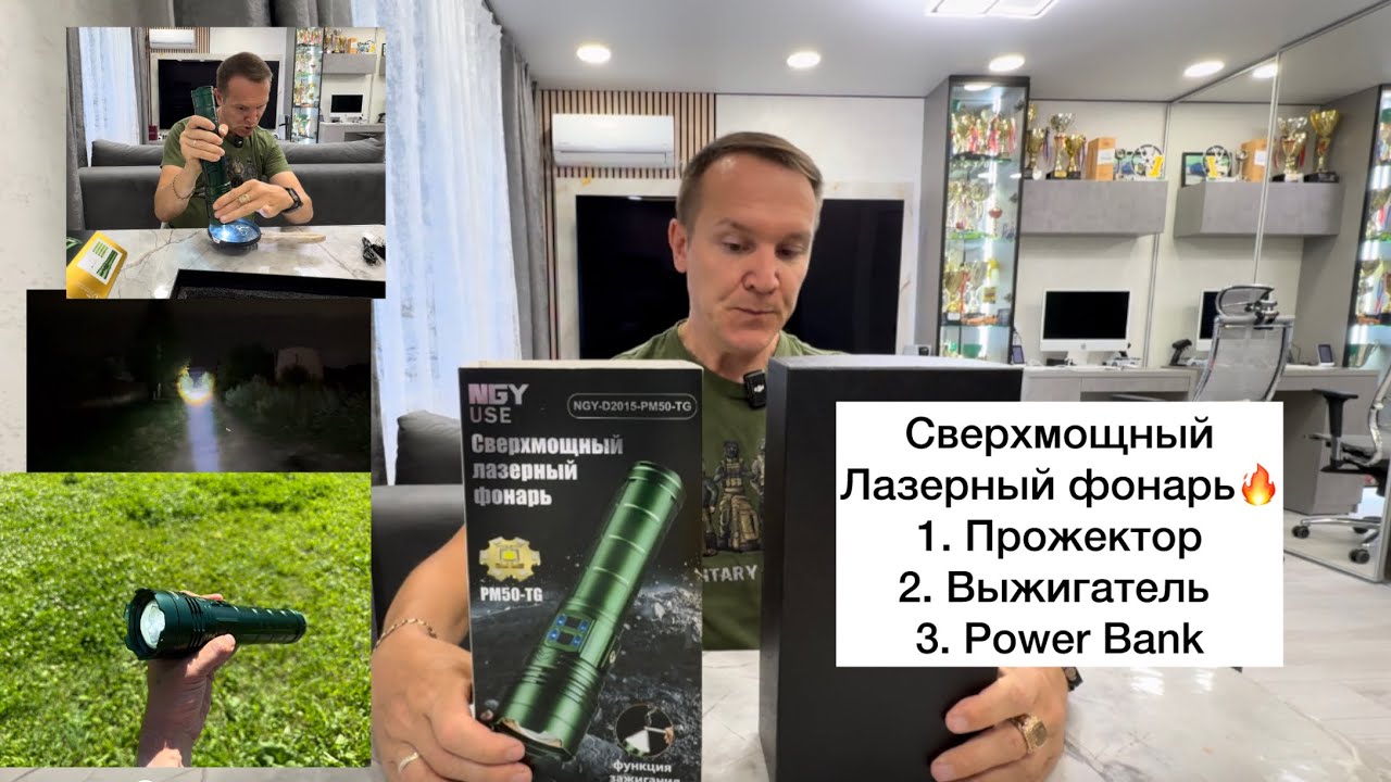 Сверхмощный лазерный фонарь по сладкой цене👍🏼