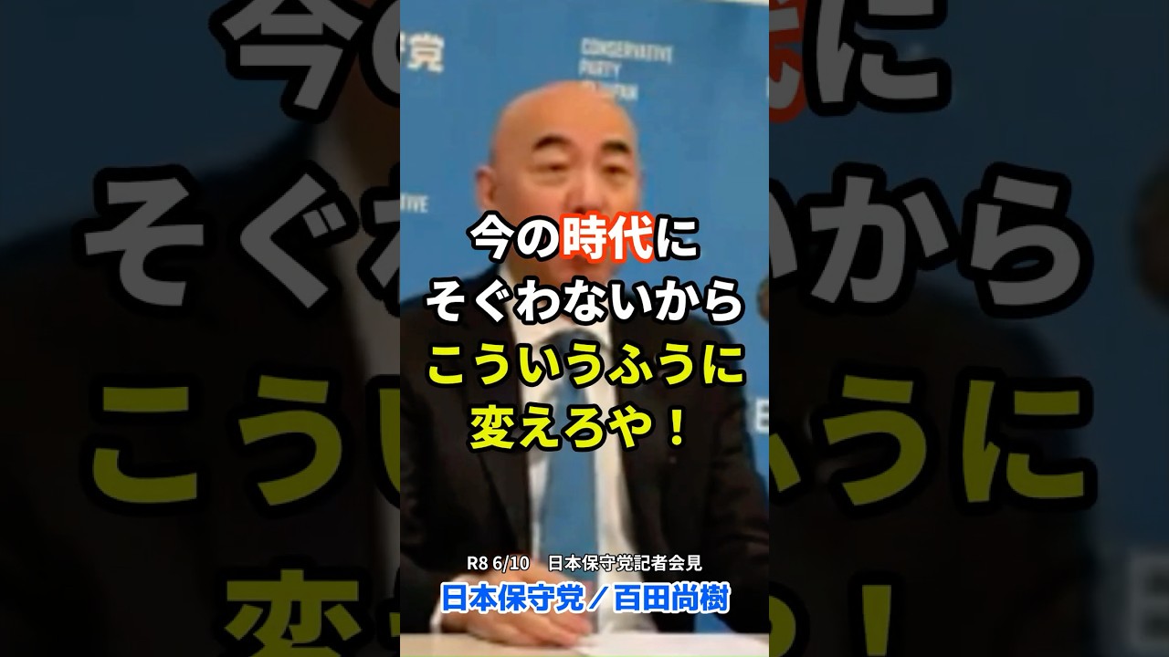 【傲慢】国会議員が2000年の伝統に物申す問題#皇室典範 #日本の伝統 #国会議員#百田尚樹#shorts