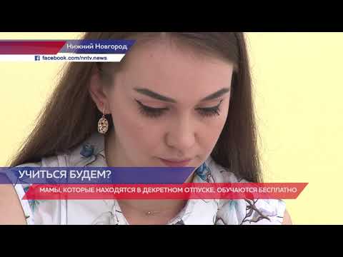 Бесплатные курсы обучения проходят нижегородцы в Центре  занятости