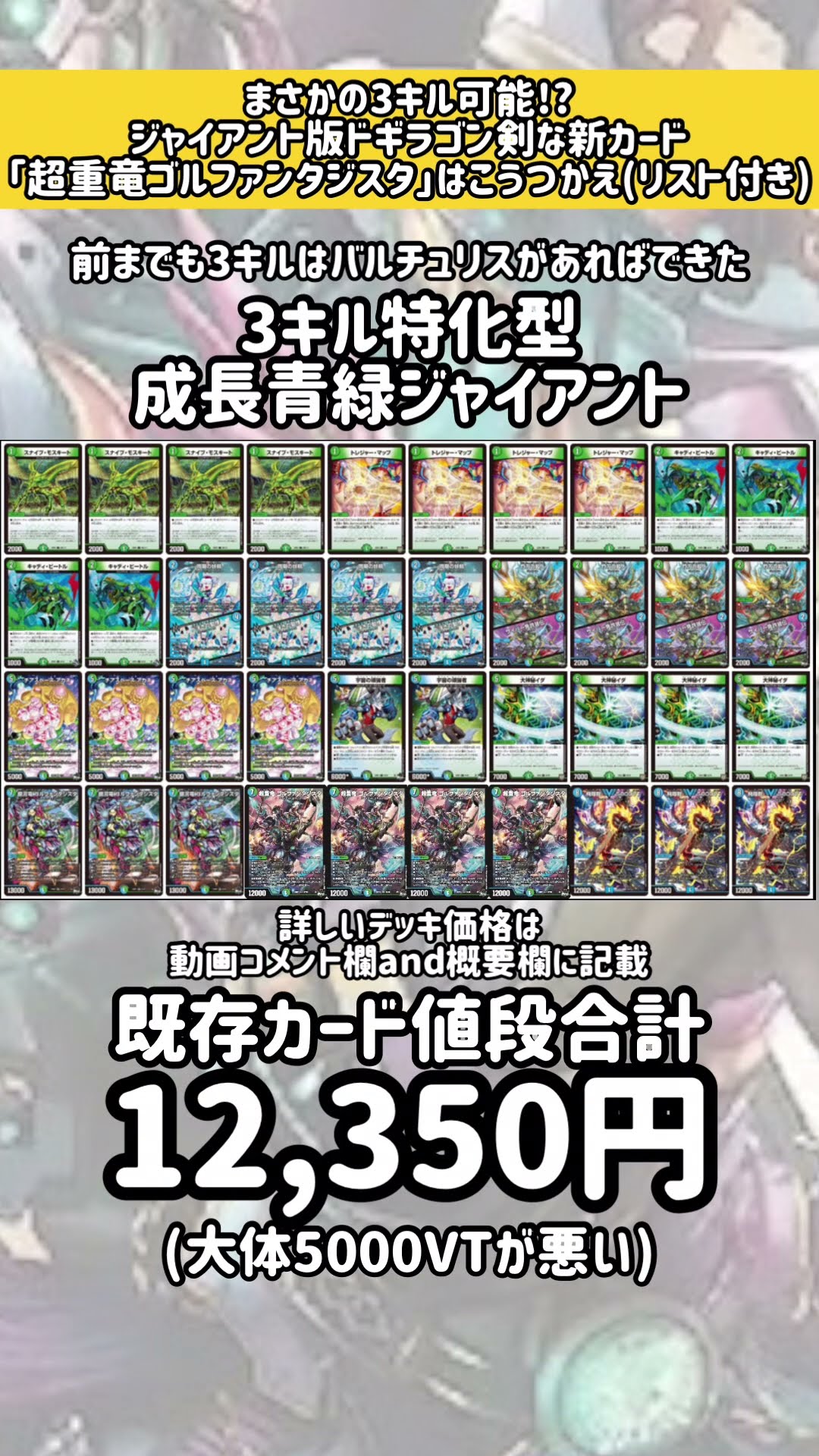 ゴルファンタジスタ　デッキ リスト付き]まさかの3キル可能!?ジャイアント版ドギラゴン剣な新