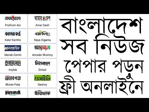 Bangladesh All | বাংলা যেকোনও খবর পড়তে! Inside one