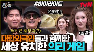 [#간식게임] 웰컴 투 더 설사쓰(?)💩 아이스크림 앞에서 유치함 폭발한 도레미들의 의리 게임🍦 #highlight#놀라운토요일 | amazingsaturday EP.438