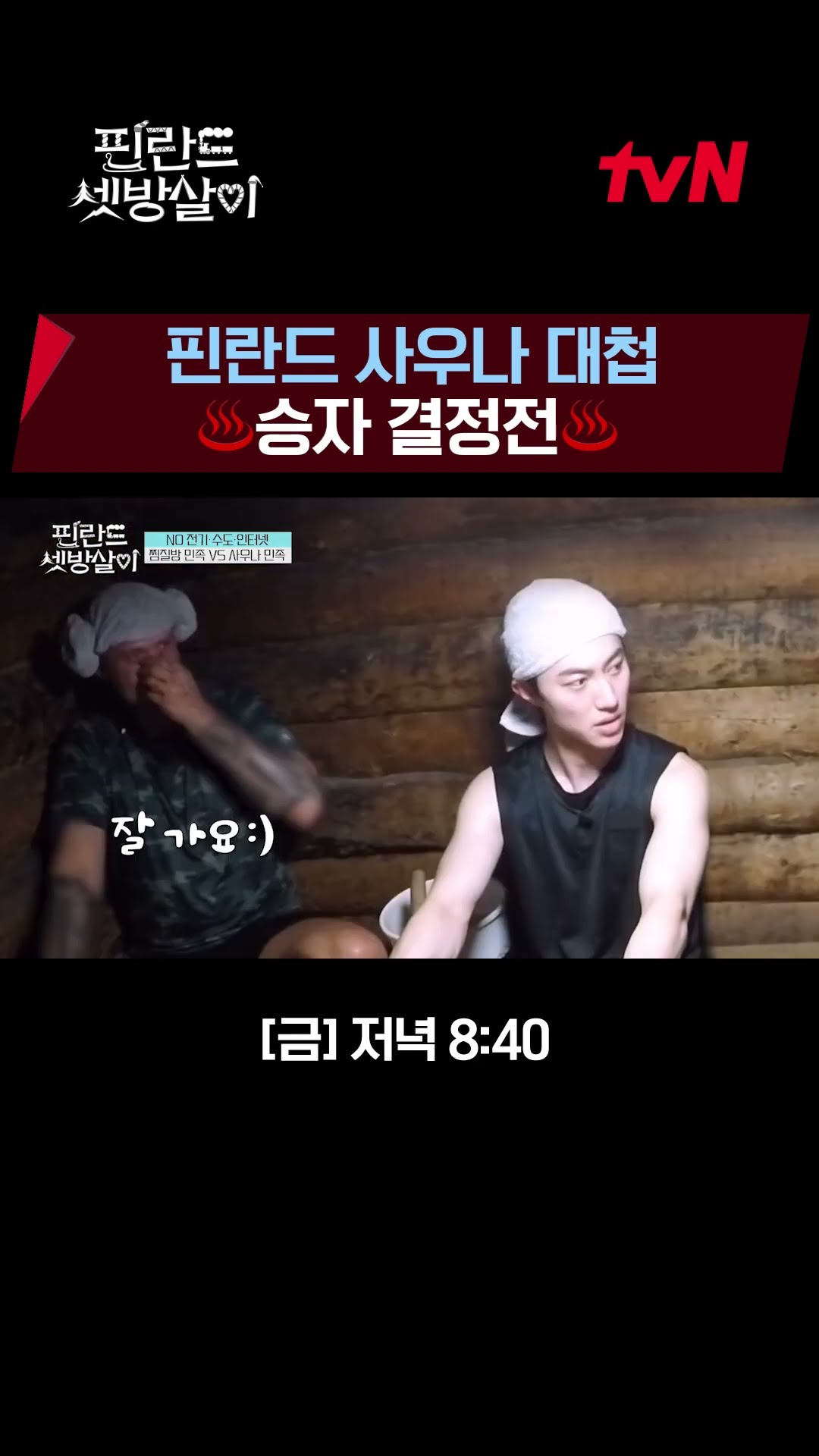 As expected, the nation of Jjimjilbang? #RentedInFinland EP.4