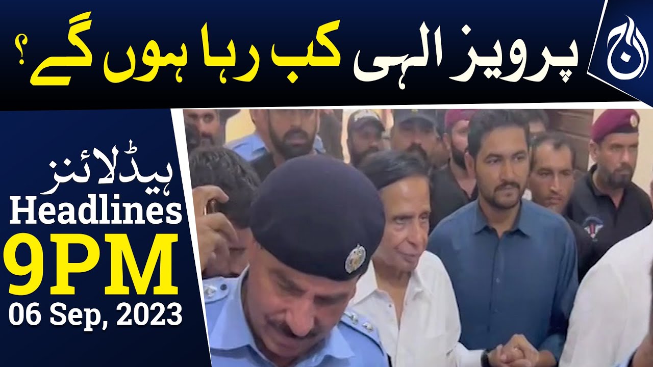 When will Pervez Elahi be released? - Aaj News