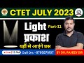 Light प्रकाश -11 Science | CTET July 2023 | SUPERTET | UPTET 2023 | RAJEEV ACADEMY