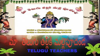 maa telugu talliki mallepoodanda song | school prayer song | krishna edu tech |Telugu talli song