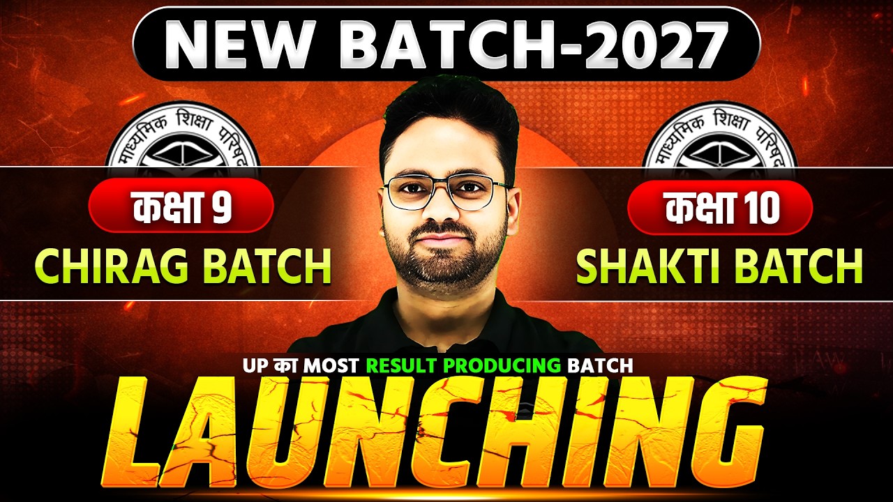 UP Board 2027 Shakti Batch (9th & 10th) Launch 🚀 | सबसे विश्वसनीय बैच | Full Details Video