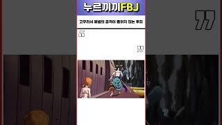 에넬의 공격을 무시하는 루피 ㅋㅋ