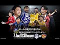2023.7.1ベガルタ仙台戦~みちのくダービー~
