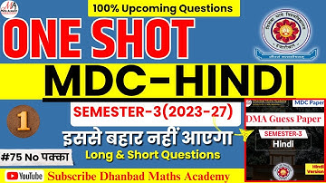 MDC-HINDI SEM-3 VBU DMA GUESS PAPER|| IMPORTANT QUESTIONS & ANSWERS|| DHANBAD MATHS ACADEMY||