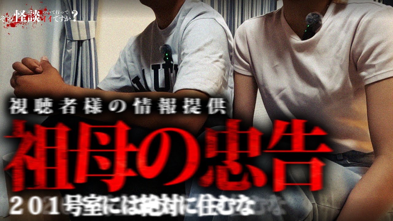 🟦【視聴者怪談】「201号室には絶対に住むな」その忠告を無視した結果。あなたのアパートは過去に事故があった物件かもしれません。【心霊】【事故物件】