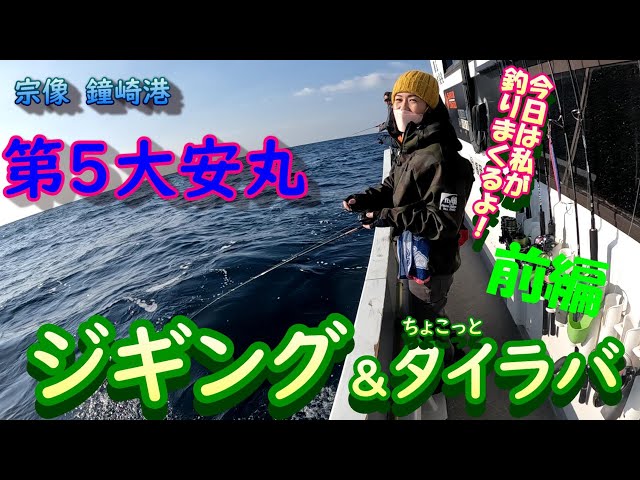 Jigging & Tairaba] Attacking the Genkai Sea in the middle of