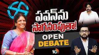 Open Debate With Vanga Geetha | 10టీవీ ఓపెన్‌ డిబేట్‌లో పిఠాపురం వైసీపీ అభ్యర్థి వంగా గీత | 10tv