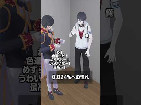 0 024％への憧れ #夢追翔 #にじさんじ