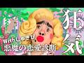 ❤︎しゅきぴと恋愛診断❤︎