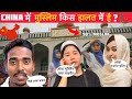 How Is Life Of Chinese Muslim Girls In China Muslim Community In China China Vlog China Travel 