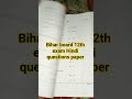 bihar board 12th exam hindi questions paper 2026 #biharboard #examquestions #biharbordexam2026 hindi
