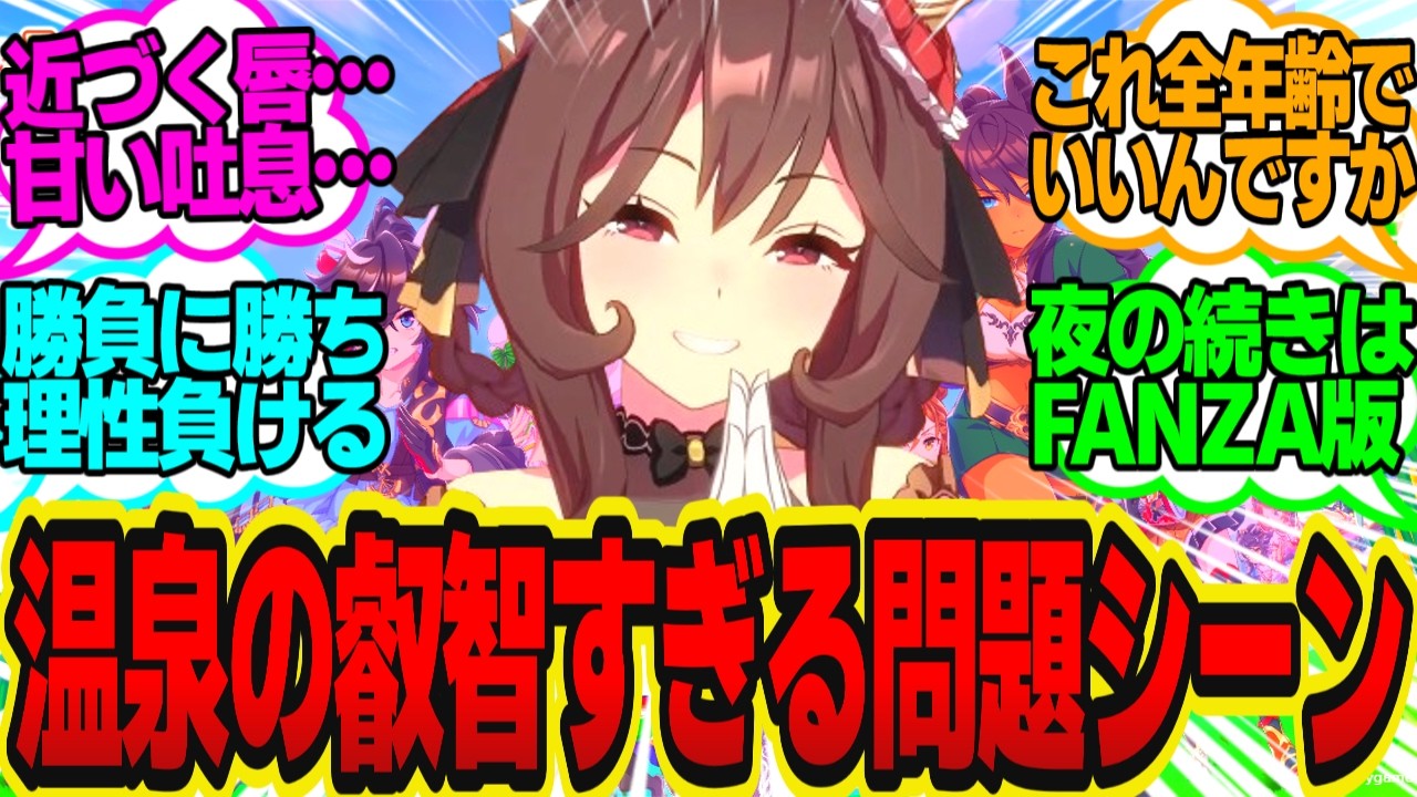 【うまだっち不可避】ジェンティルトレ、よわよわだった…？ドンナの奥の手！に対してのトレーナーの反応まとめ【ウマ娘反応集・ジェンティルドンナ】ウマ娘プリティーダービー