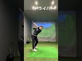 ドライバーのスイング 斜め後方と後方から